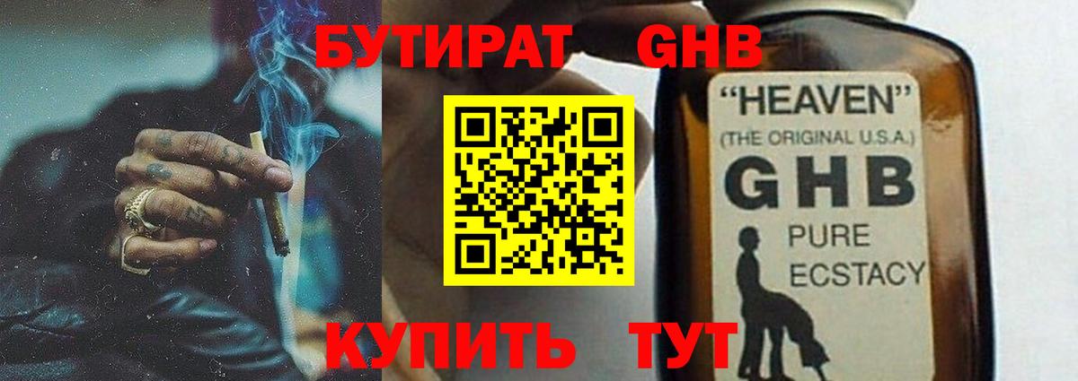 Бутират Butirat  Коломна 