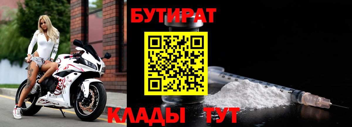 Коломна  БУТИРАТ BDO 33%  Вход с VPN 