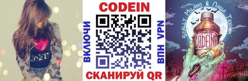 Codein напиток Lean (лин)  Коломна 