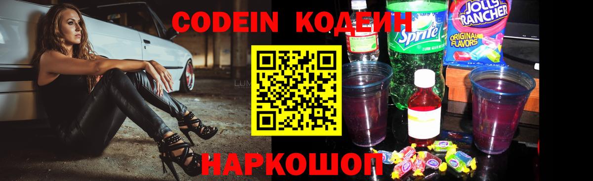 Кодеин напиток Lean (лин)  Коломна  Codein напиток Lean (лин) 