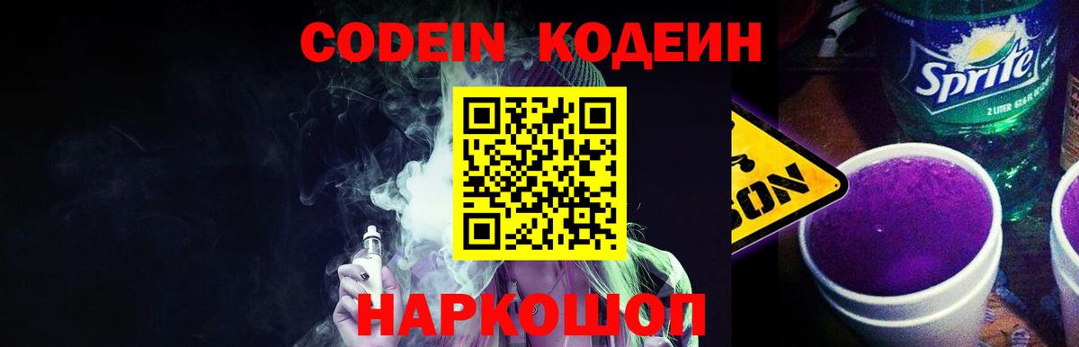 Коломна  Codein напиток Lean (лин)  Codein напиток Lean (лин)  Вход с VPN 