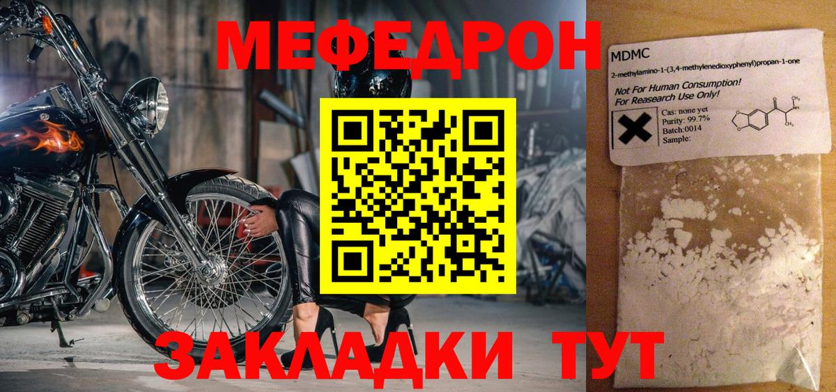 МЯУ-МЯУ  Меф  Коломна  МЕФ мука  Вход с VPN  МЕФ кристаллы 